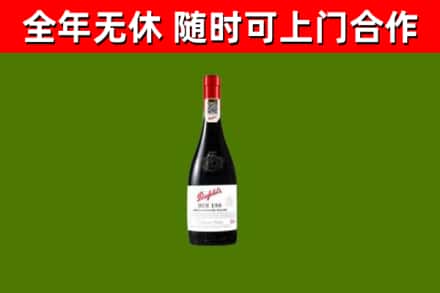 石阡县回收奔富红酒