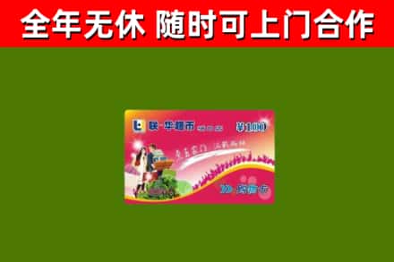 石阡县烟酒回收超市卡.jpg
